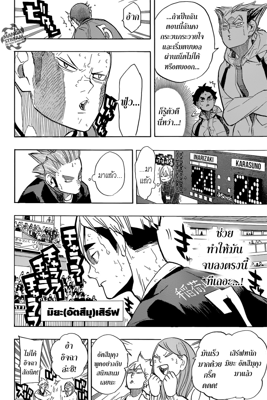 Haikyuu!! 261-ก้าวกระโดด