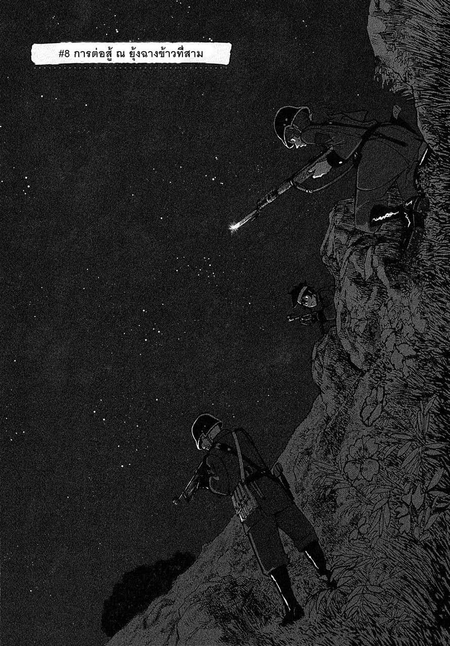 Groundless - Sekigan no Sogekihei 8-8