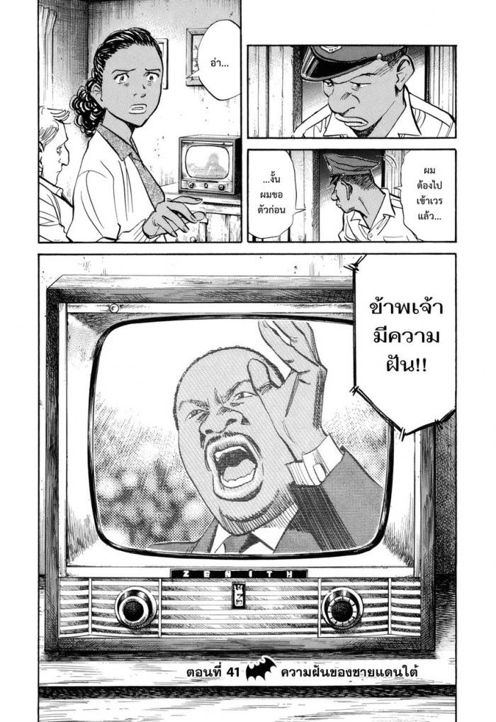 Billy Bat 41-ความฝันของชายแดนใต้