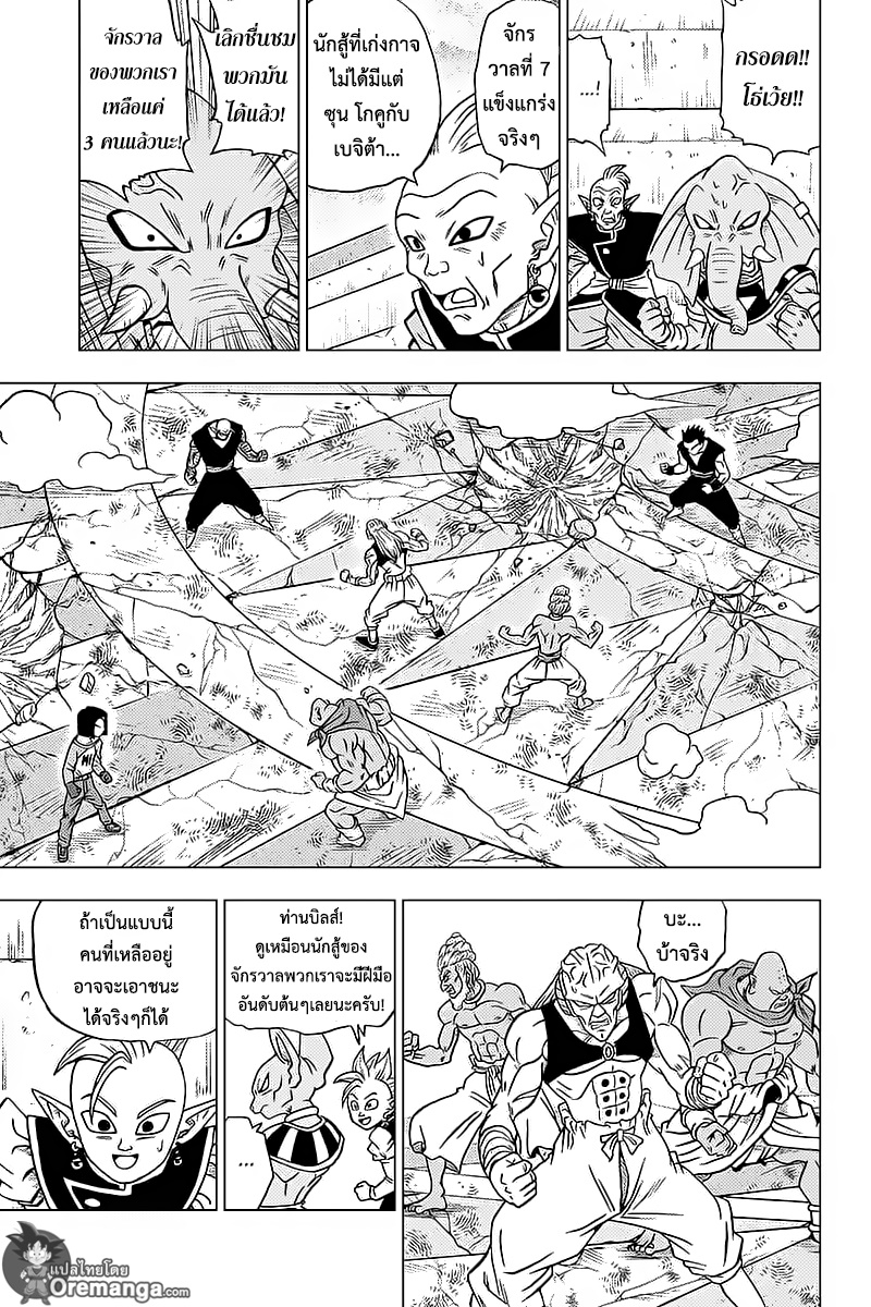Dragon Ball Super 36-ผู้เข้าแข่งขันที่มีลักษณะเฉพาะ