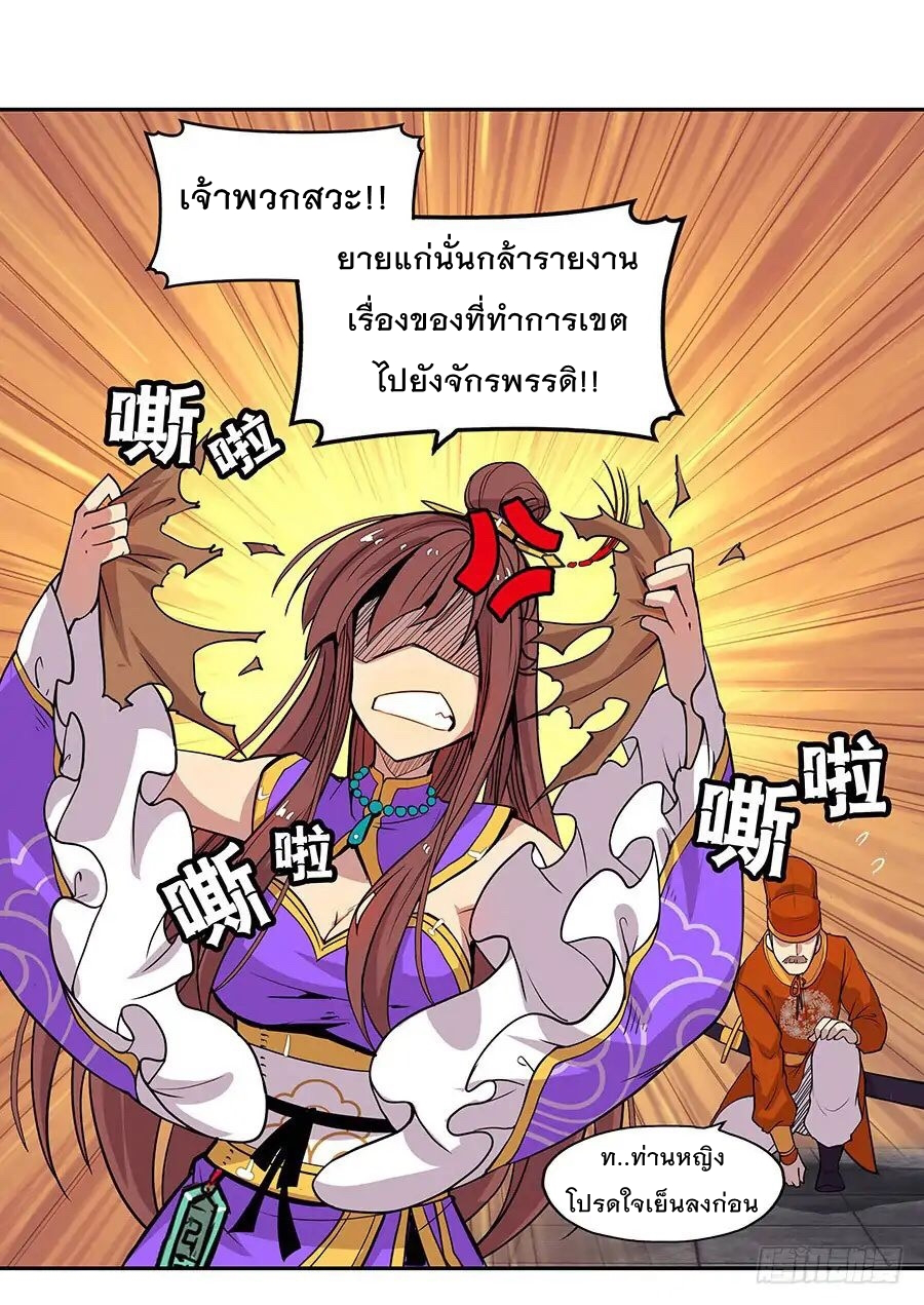 The Master of Martial Arts Retired Life ชีวิตหลังปลดเกษียณของปรมาจารย์แห่งศิลปะการต่อสู้ 3-3
