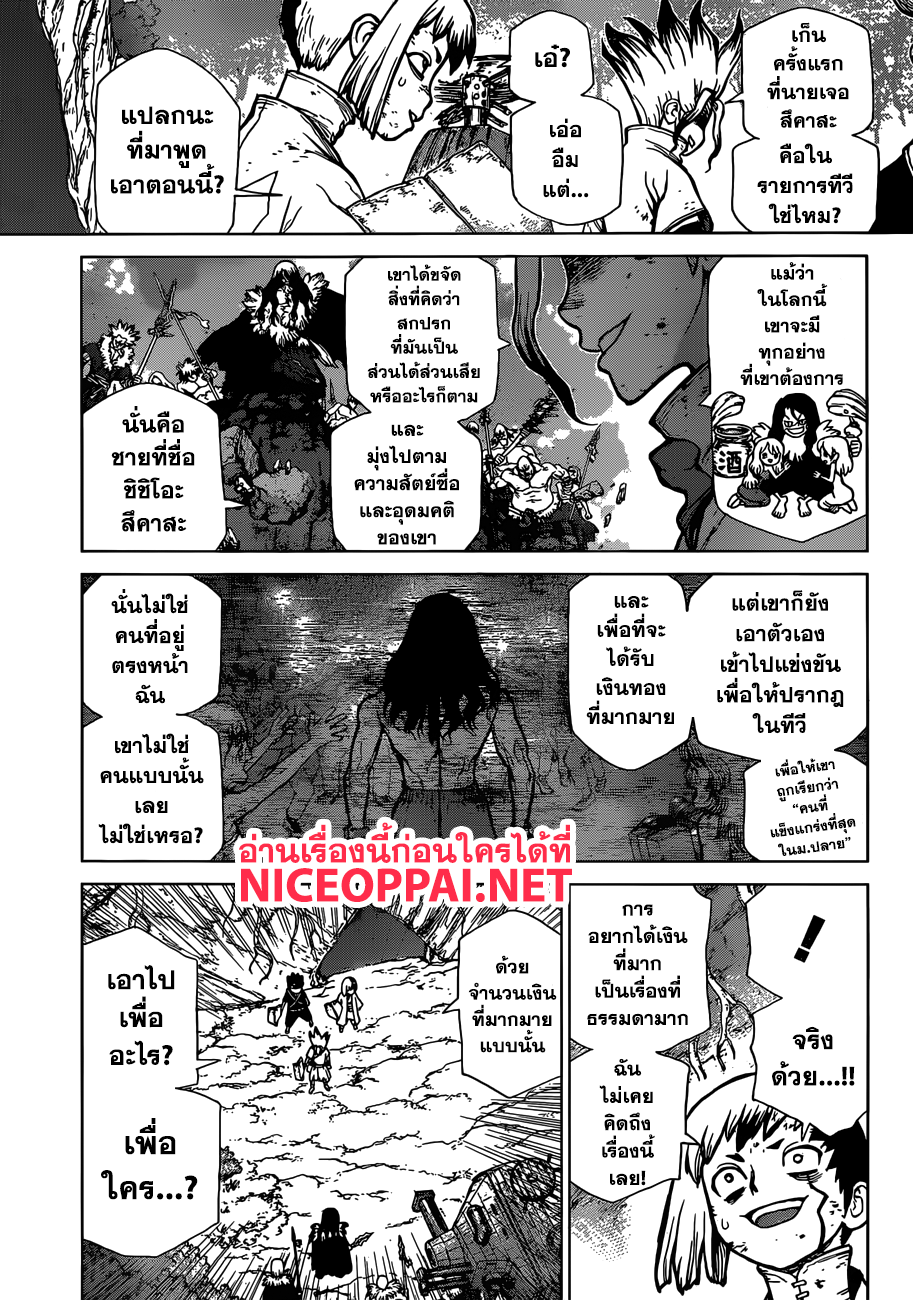 Dr.Stone 78-สิ่งที่พังทลาย สิ่งที่ช่วยเหลือ