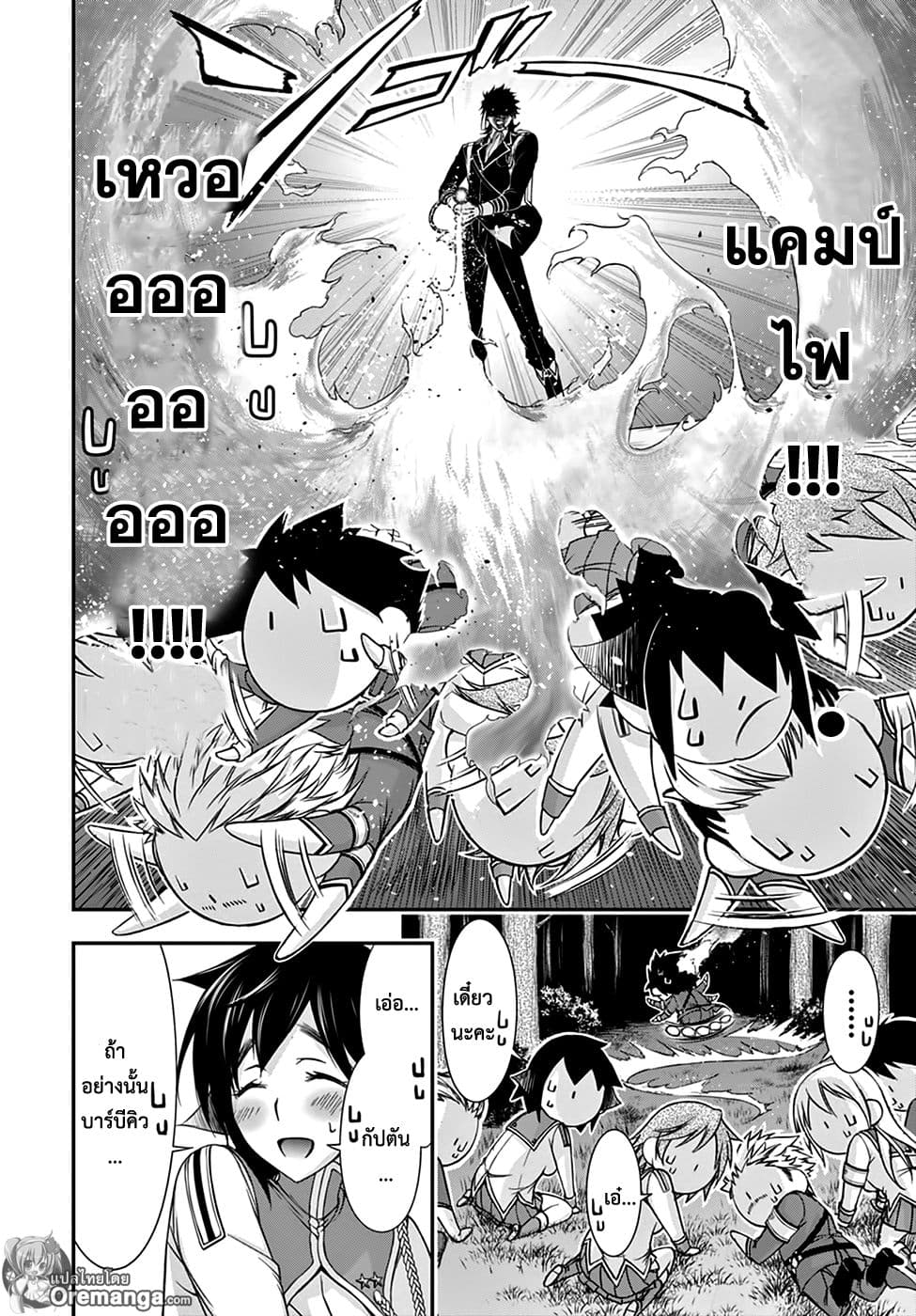 Plunderer 18-พวกเราเดินทางขึ้นเขา