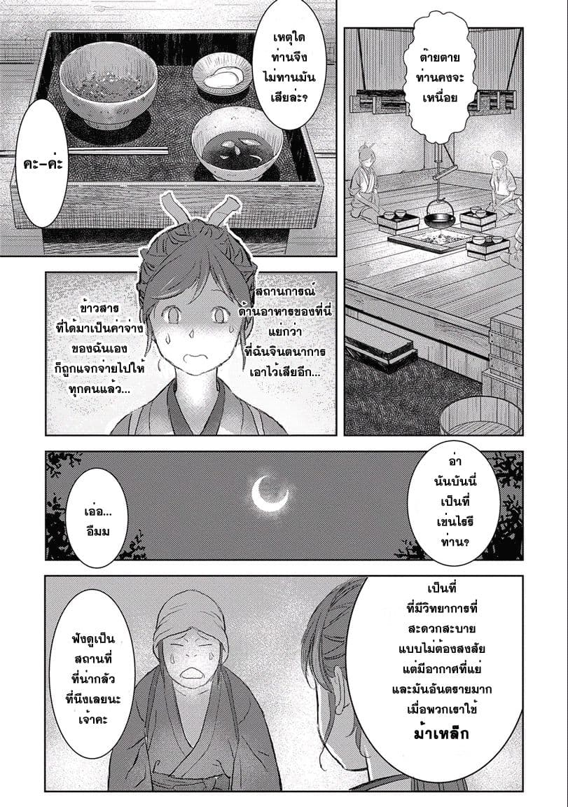 Sengoku Komachi Kuroutan: Noukou Giga 2-ดินแดนแห่งการเพาะปลูก