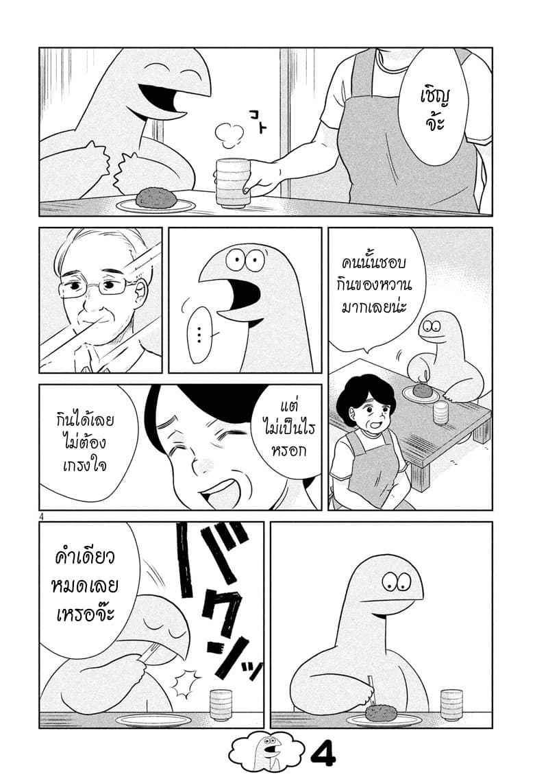Gal and Dinosaur แกลกับไดโน 38-อร่อยเนอะ