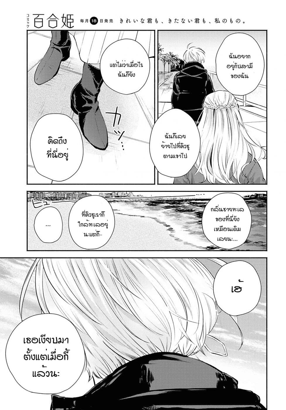 Warikitta Kankei Desukara 11-11