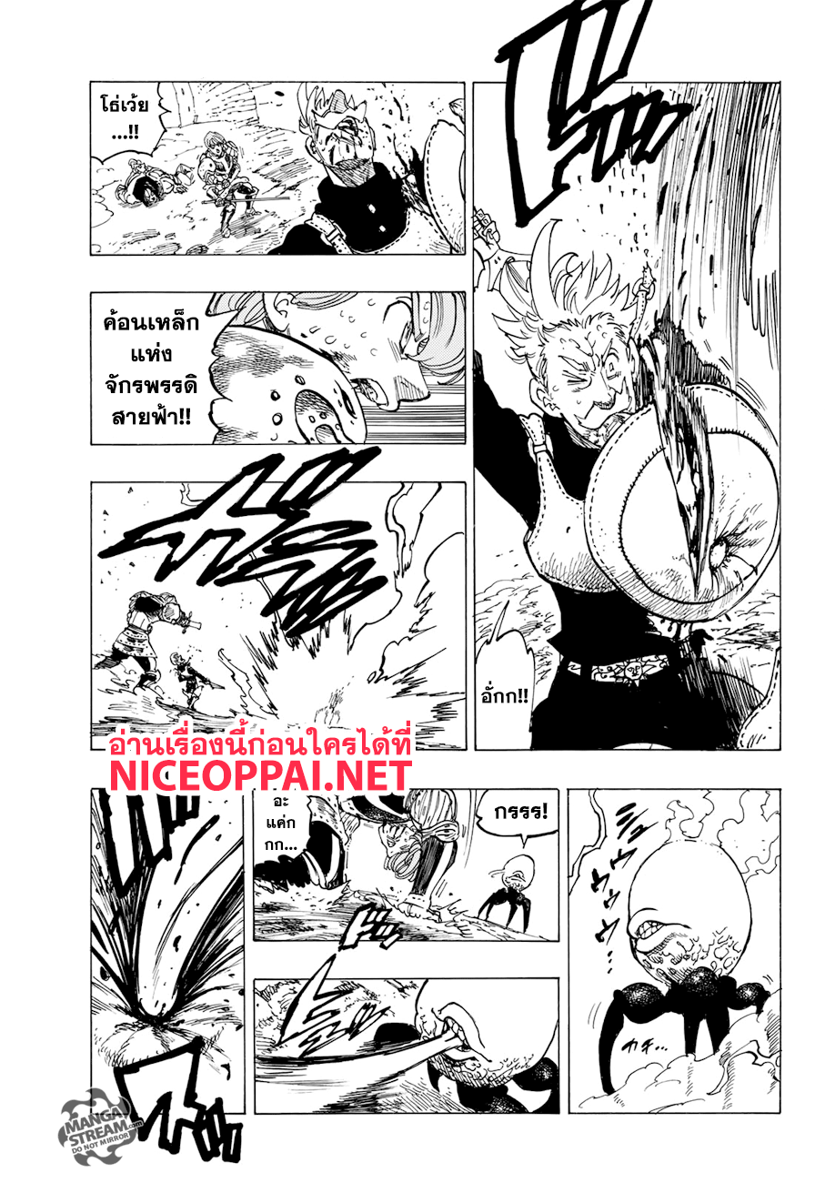 Nanatsu no Taizai 317-ความภาคภูมิใจอันแน่วแน่