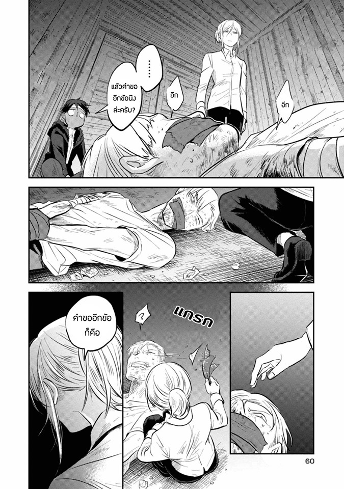 Koroshi Ai 27-Imposter