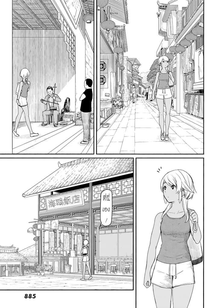 Flying Witch 37-ชื่อเล่นของแม่มด