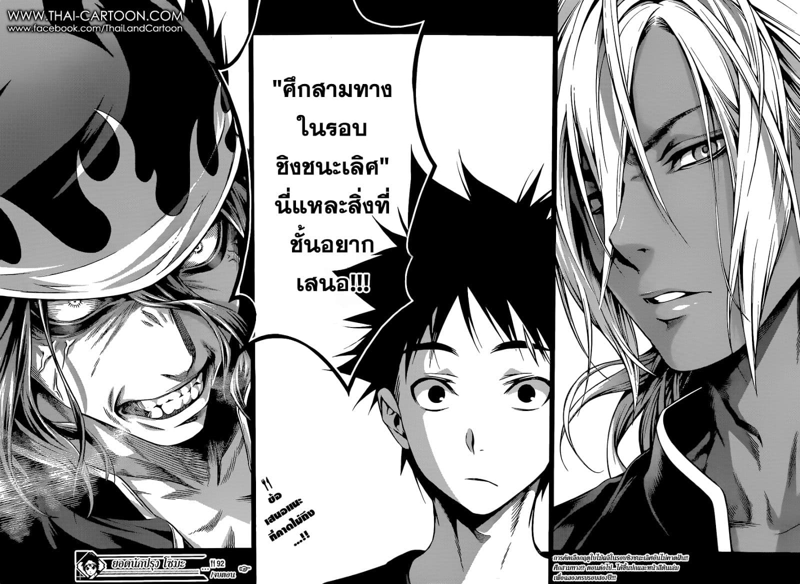 Shokugeki no Soma 92-ตัวจุดไฟ
