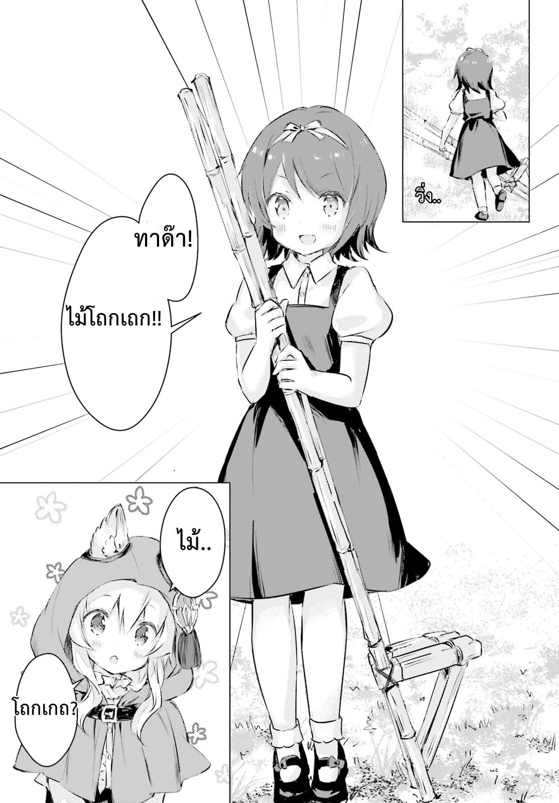 Chiisana Mori no Ookami-chan 3-3