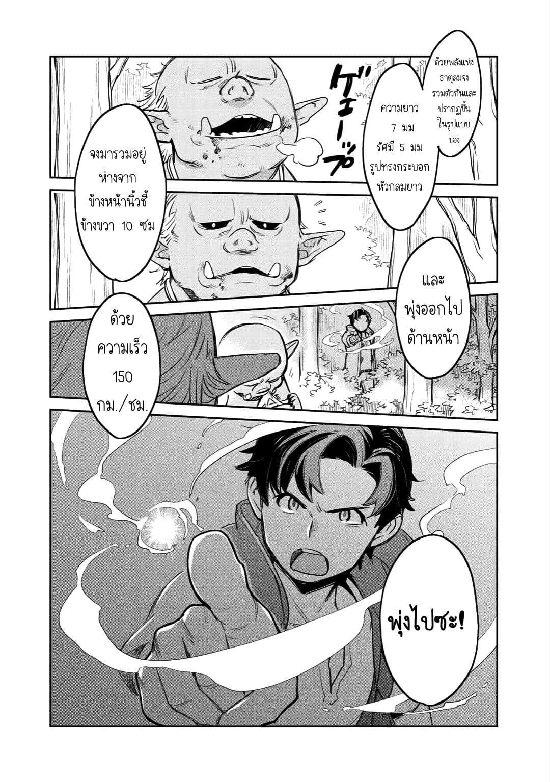 Isekai ni Kita Mitai dakedo Ikanisureba Yoi no Darou 5-5