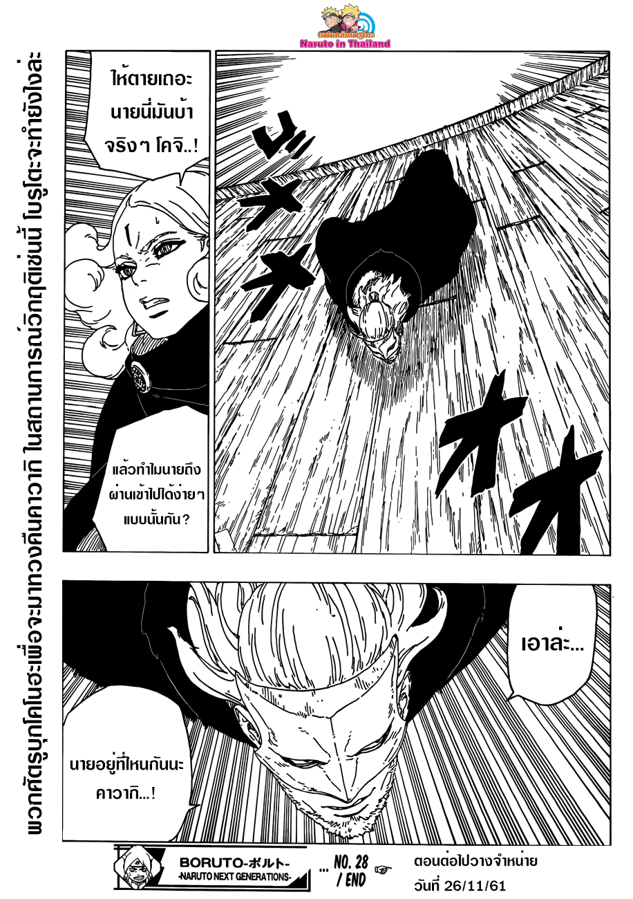 Boruto 28-ดอกไม้