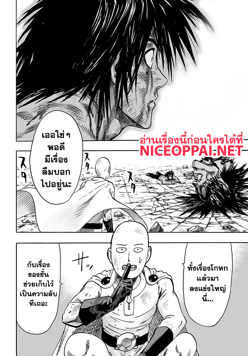 One Punch Man 75-โกง