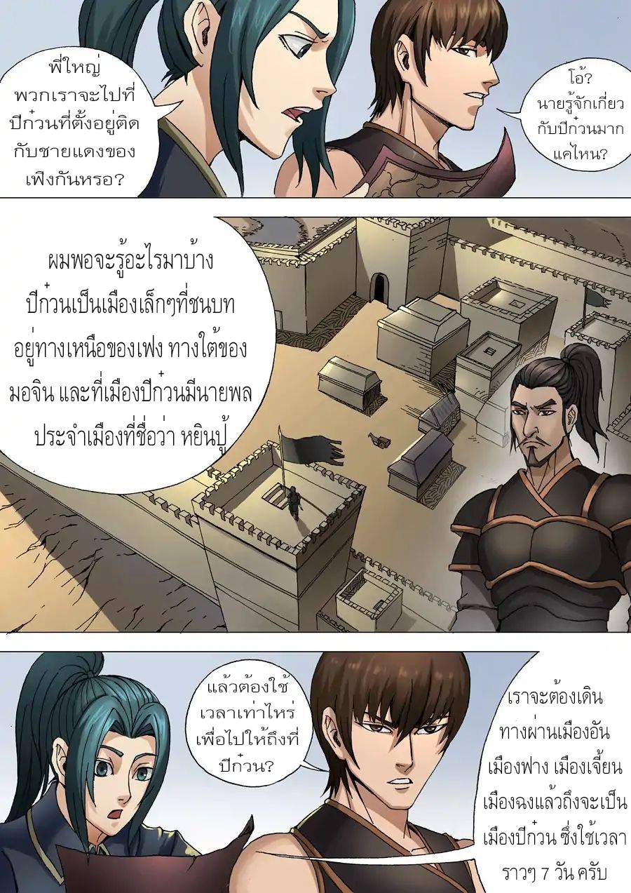 Tangyan in The Other World 34-34