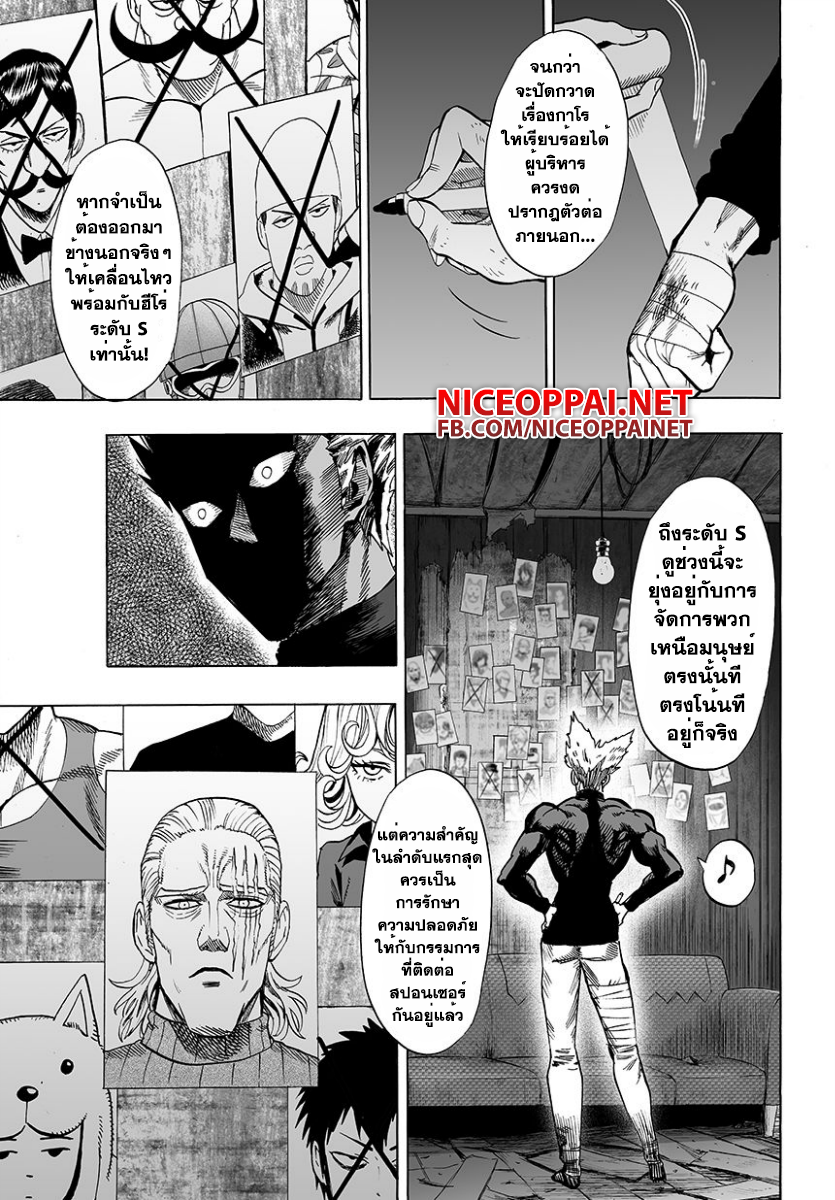 One Punch Man 51-อย่าคืน!
