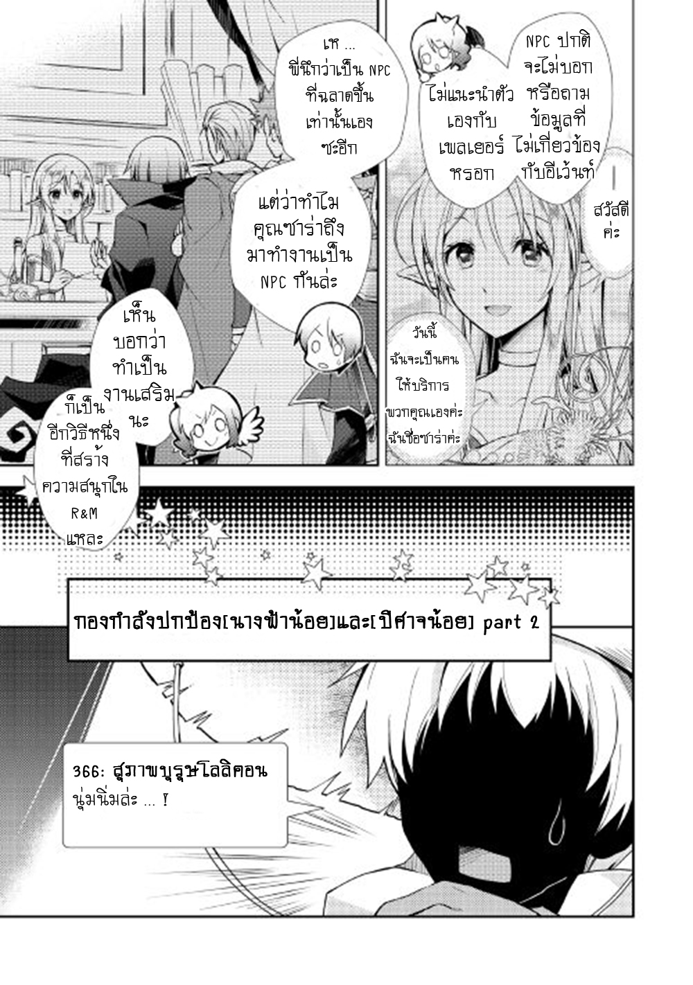 Nonbiri VRMMOki 11-ลองทำเควสพิเศษกัน