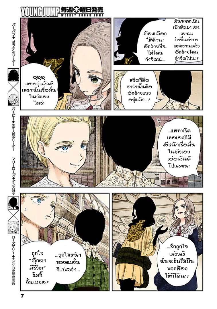 Shadows House 66-เกี่ยวกับงานแต่ง