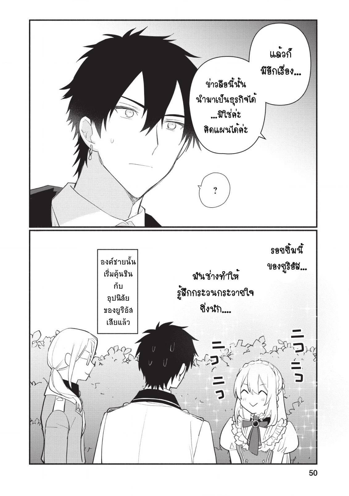Mochiron, Isharyouseikyuu itashimasu! จะขอเรียกค่าทำขวัญให้ได้เลยค่ะ!!! 12-12