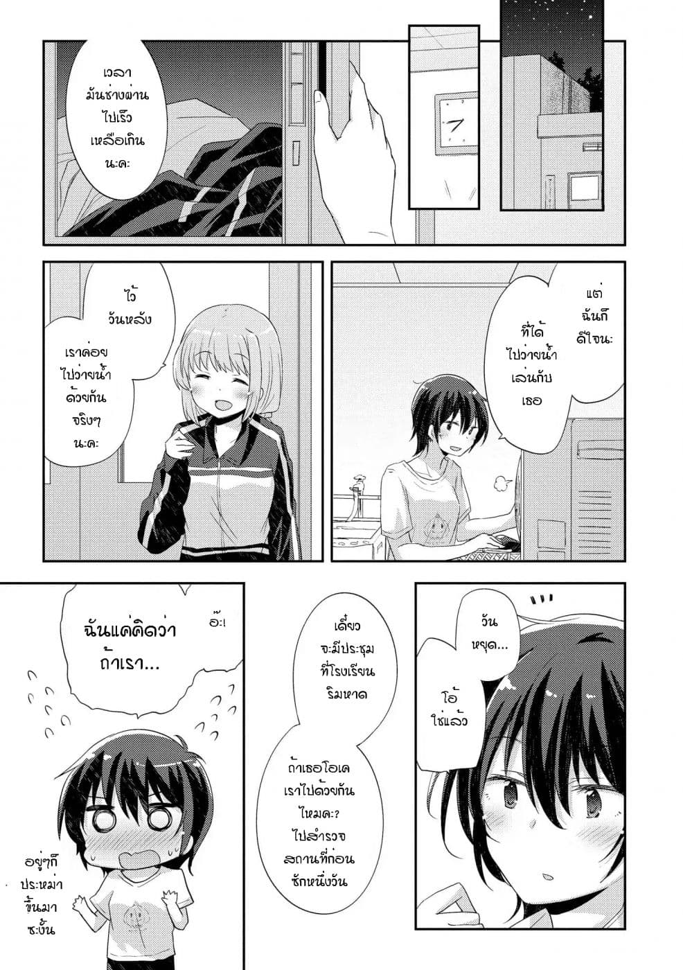 Hayama Sensei To Terano Sensei Ha Tsukiatteiru 4-มีชีวิตอยู่ในขณะที่ยังเป็นหนุ่มสาว