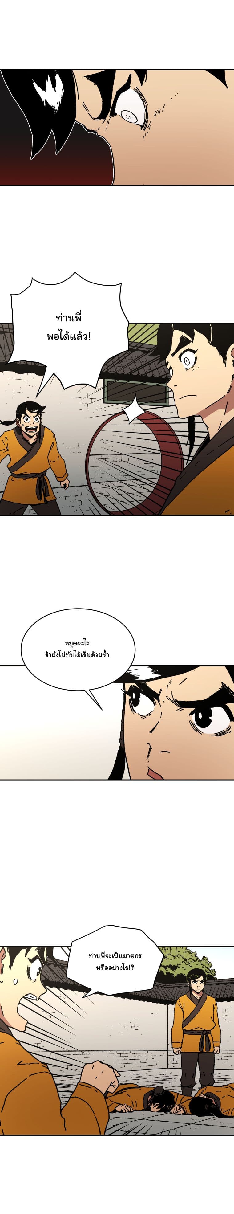 Peerless Dad ปะป๊าไร้พ่าย 39-39