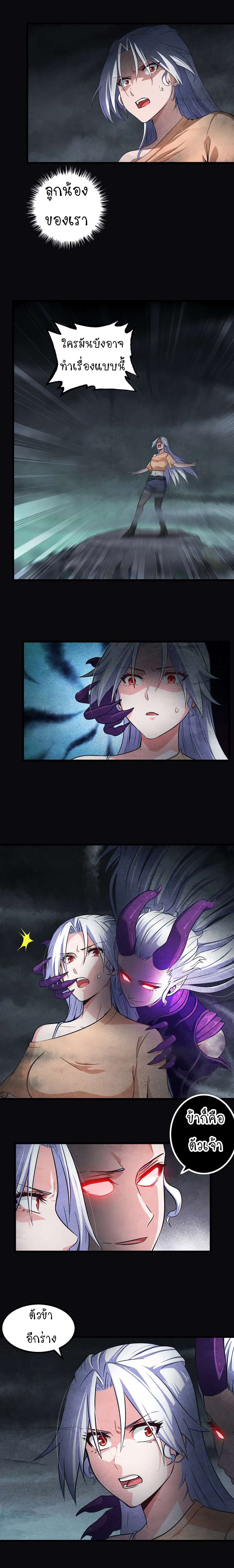 My Wife is a Demon Queen 53-53