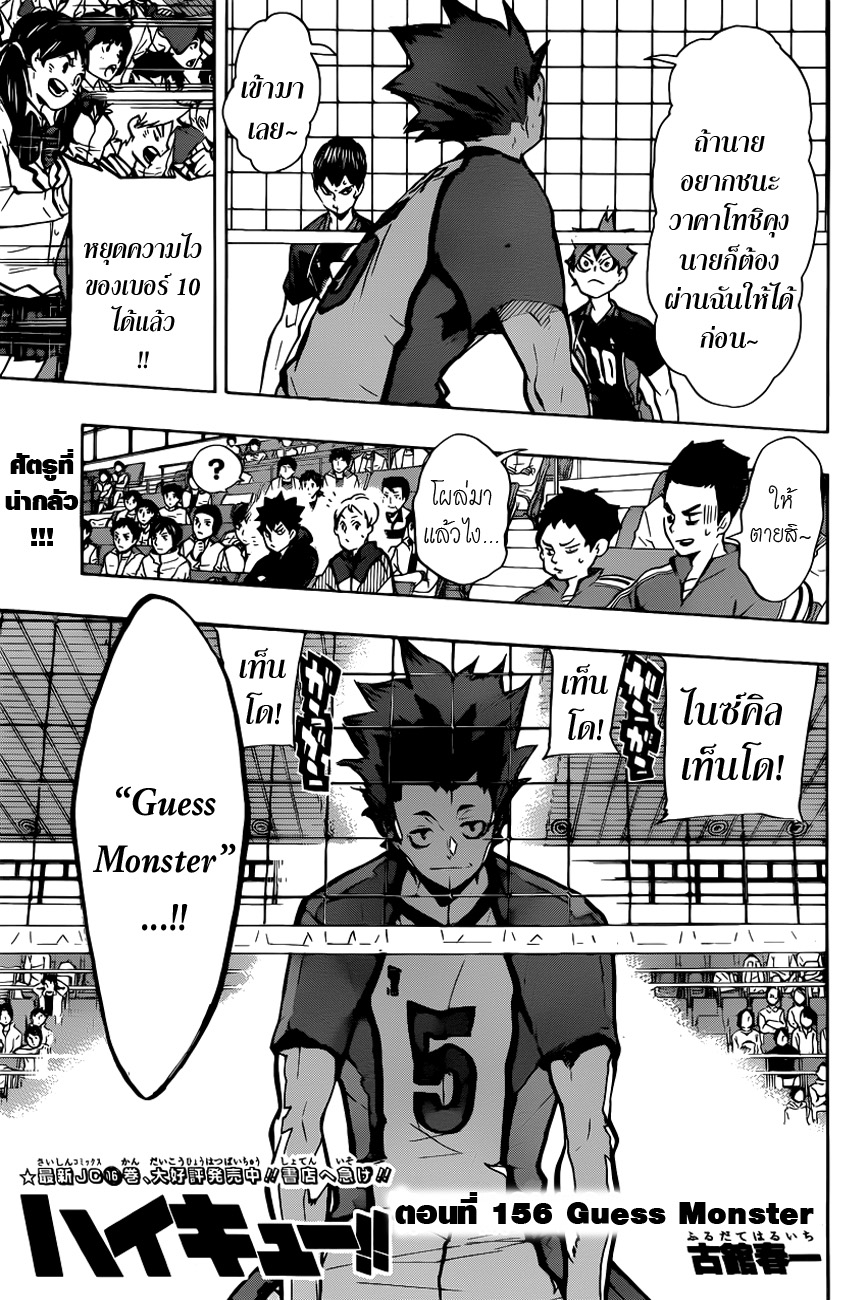 Haikyuu!! 156-Guess Monster