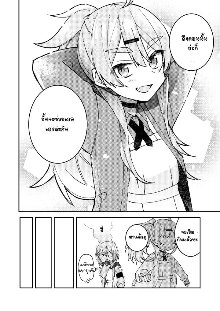Me ga Sametara Onna no Ko ni natte ita Hanashi 4-4