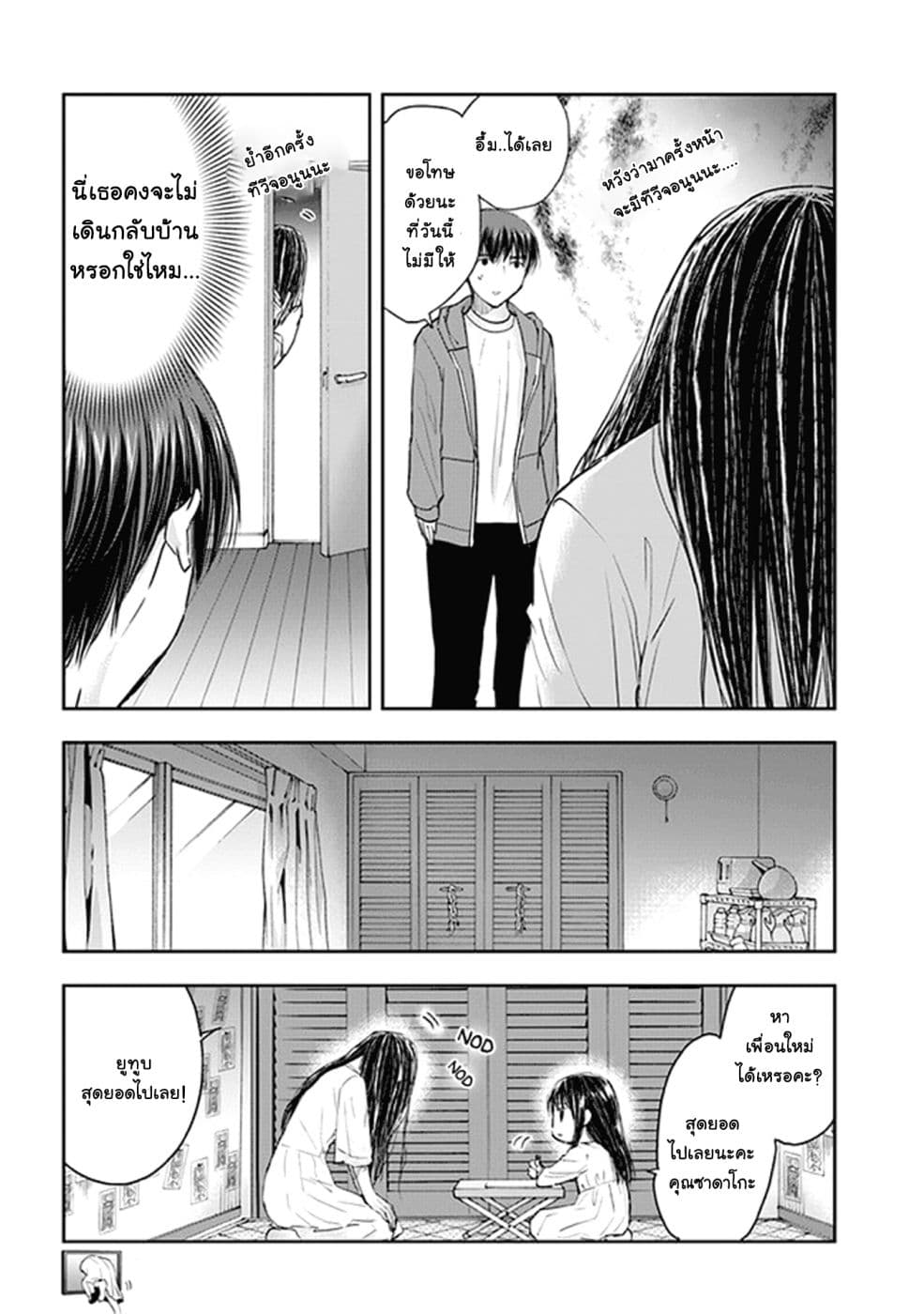 Sadako-san to Sadako-Chan 2-ยูทูบเบอร์หนุ่ม นามว่าคาซึมะ