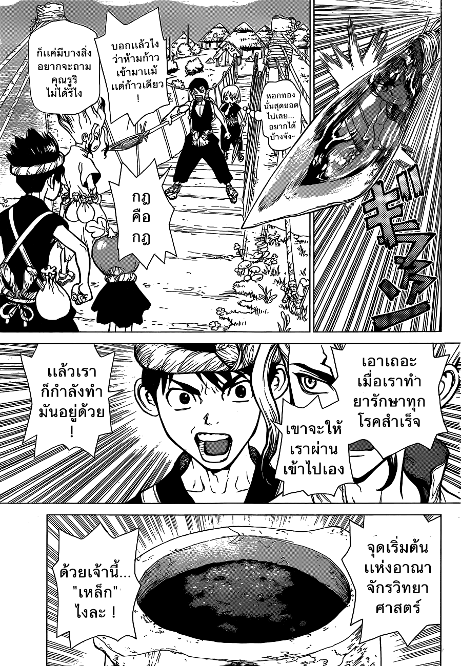 Dr.Stone 21-เริ่มต้นยุคเหล็ก