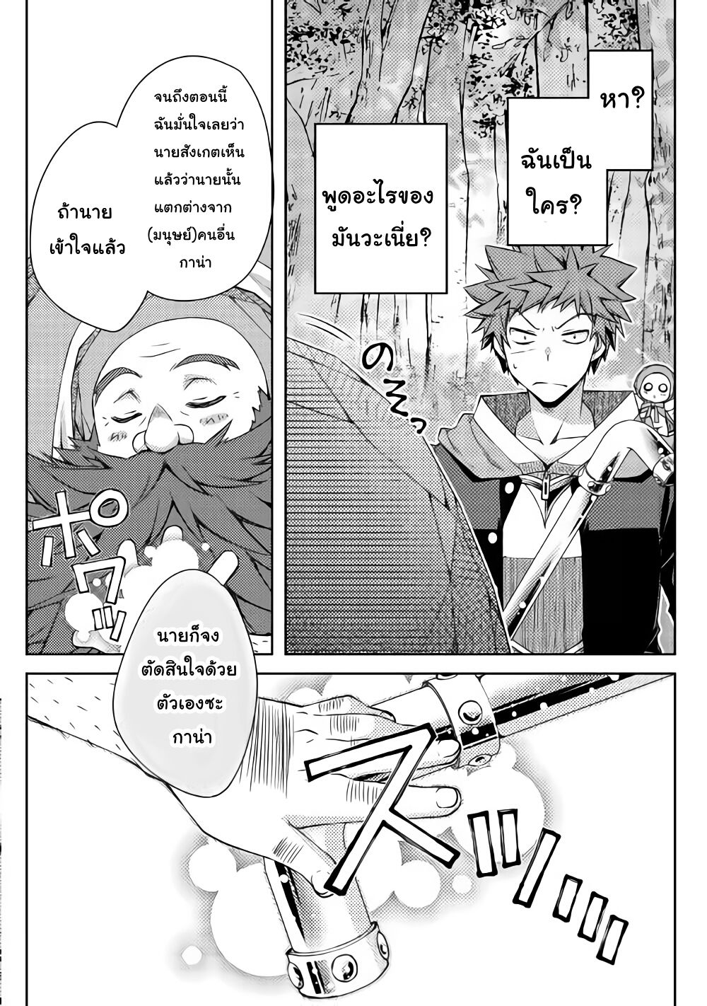 Yankee Wa Isekai De Seirei Ni Aisaremasu 17-17