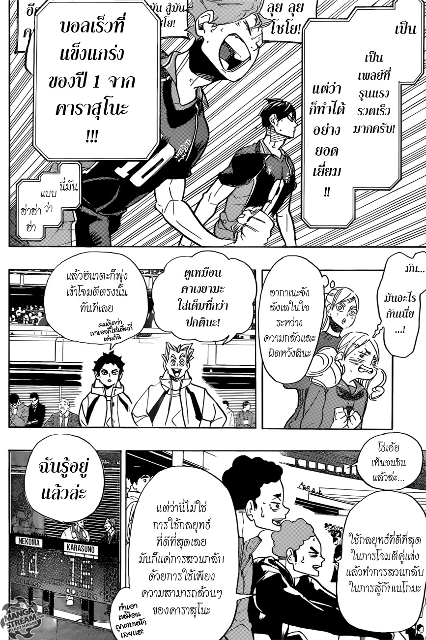 Haikyuu!! 299-ทำลายกับดักของดอน