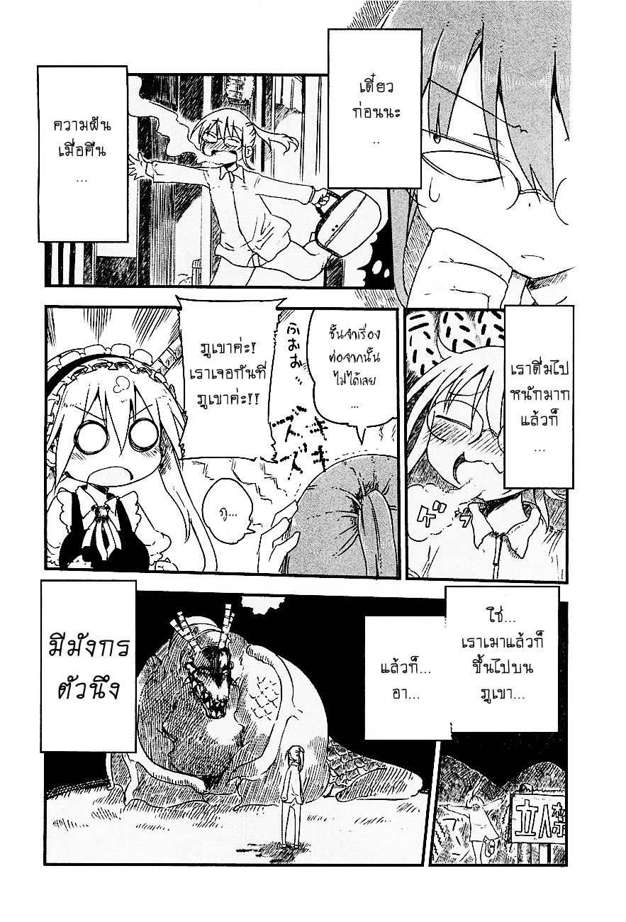 Kobayashi-san Chi no Maid Dragon สาวใช้มังกรของคุณโคบายาชิ 2-โทรุกับการพบพาน