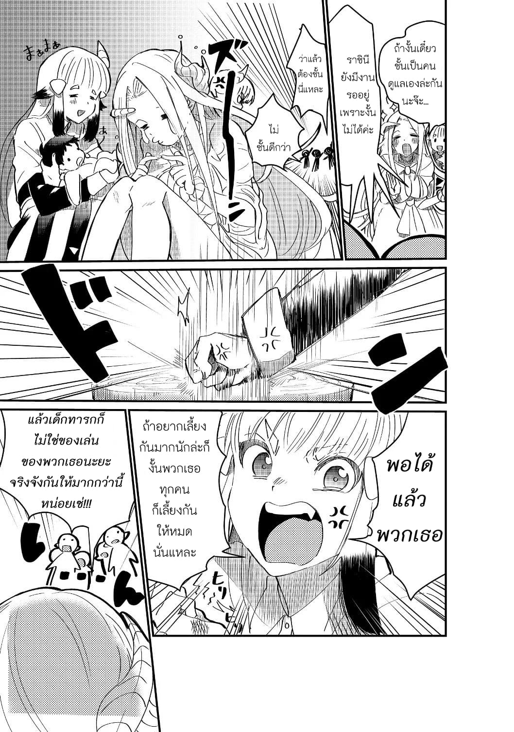 The Summoner Who Was Despised as "Shunned Child" 2-2
