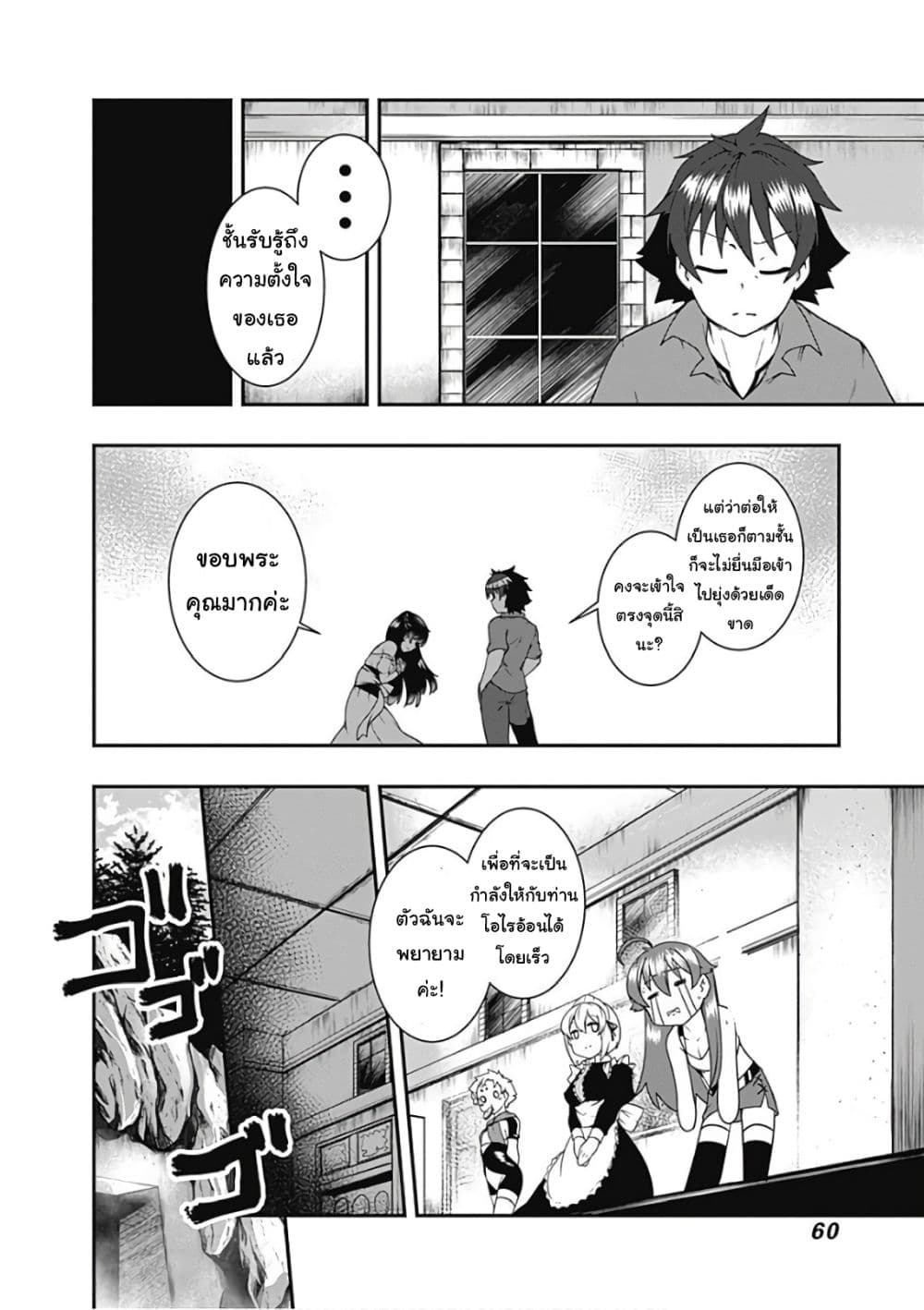 Jichou shinai Motoyuusha no Tsuyokute Tanoshii New Game ไม่อดกลั้นอีกต่อไปแล้วโว้ย! อดีตผู้กล้าสุดแกร่งจะขอสนุกไปกับการเริ่มต้นเกมส์ใหม่ 38-38