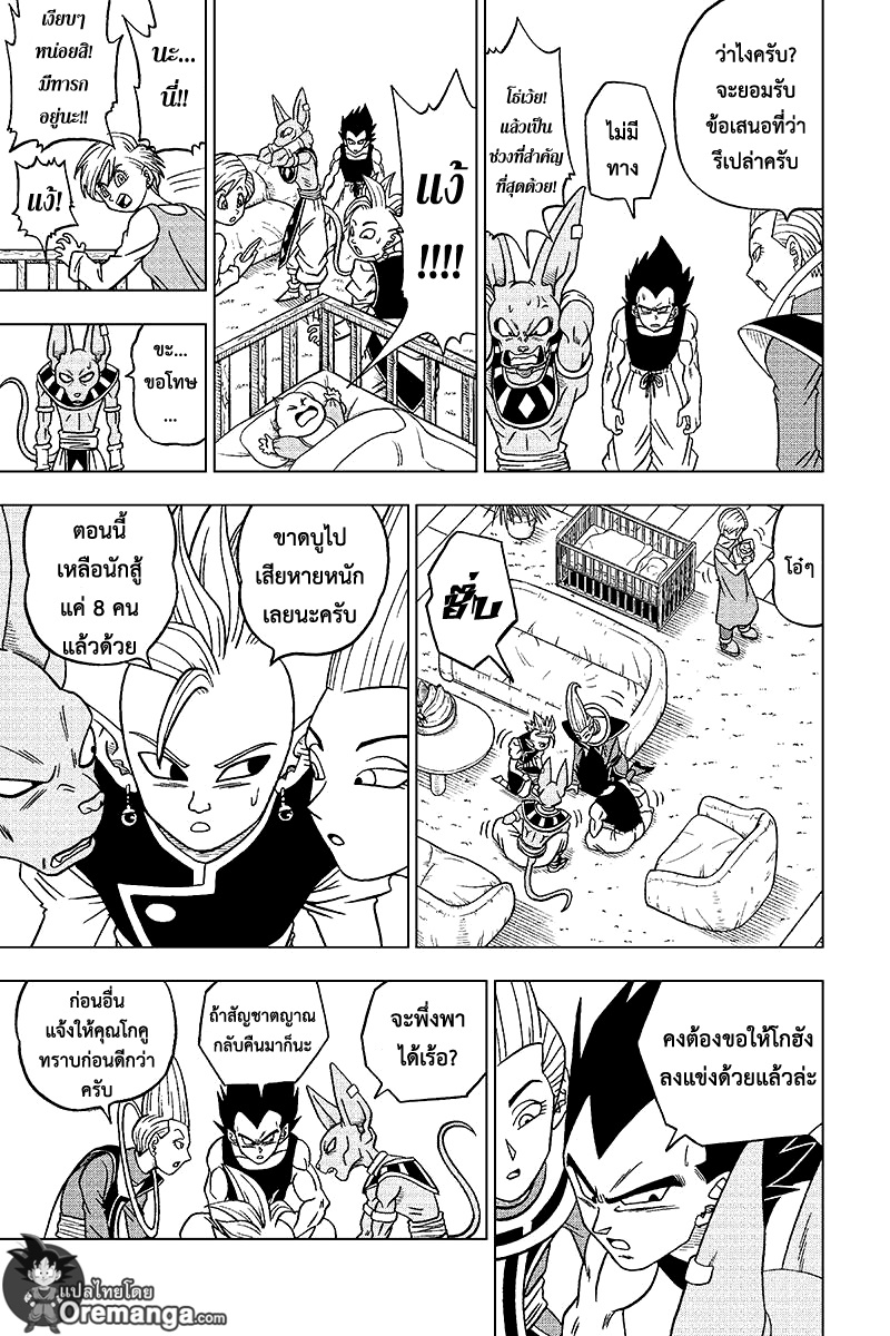 Dragon Ball Super 31-รวบรวมยอดนักสู้