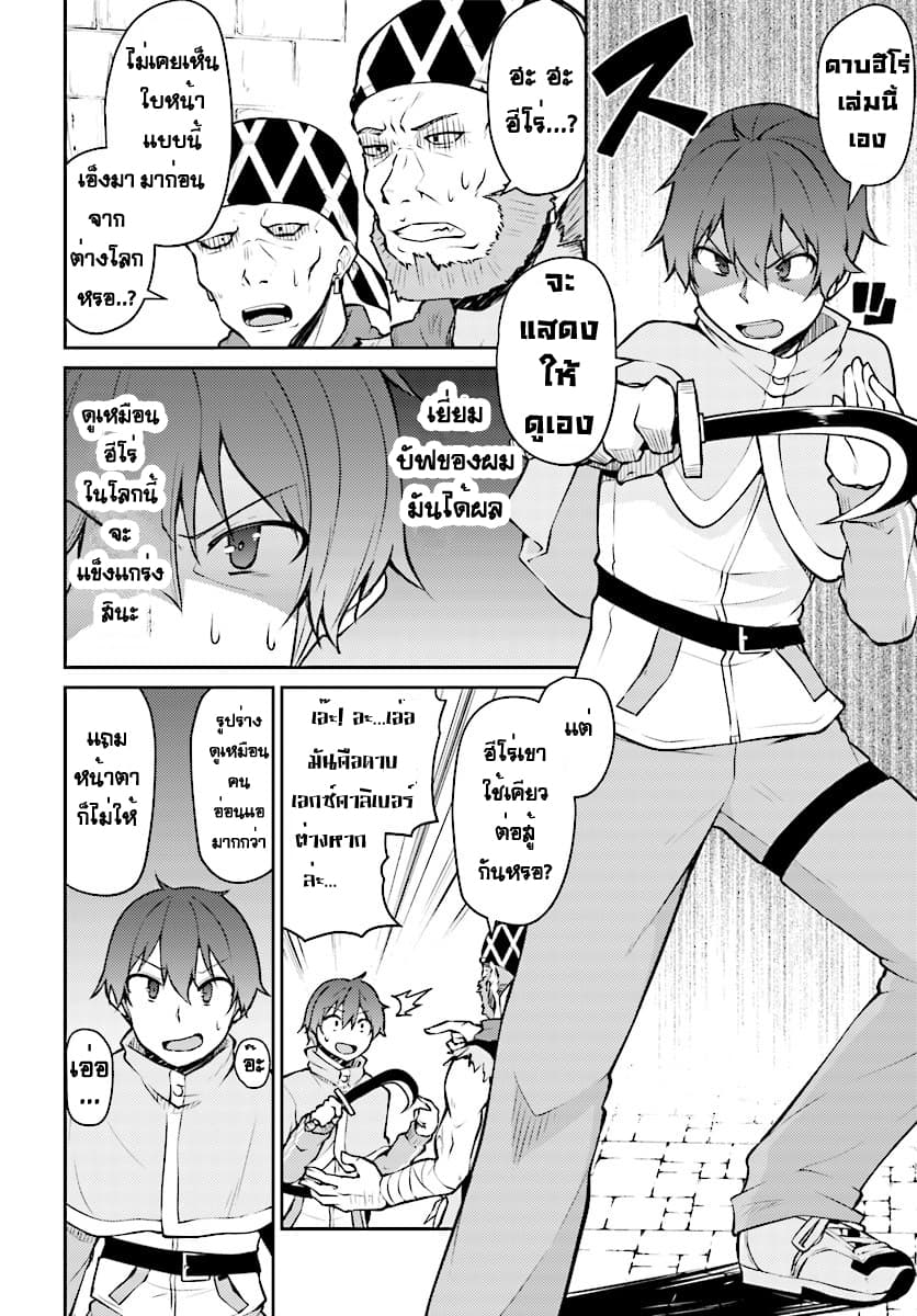 Shinde kudasai! Yuusha desho? 5-5