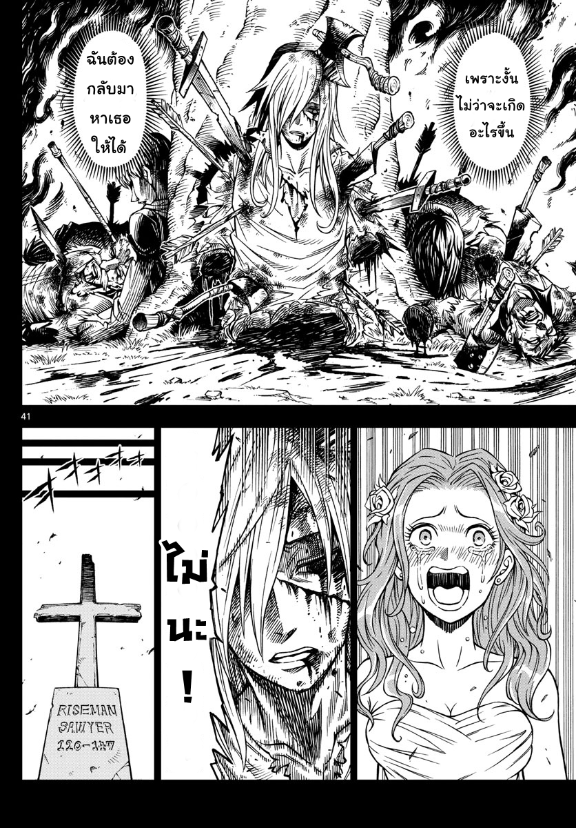 Marry Grave คนจรพันธ์อมตะ 1-สูตรลับคนตาย