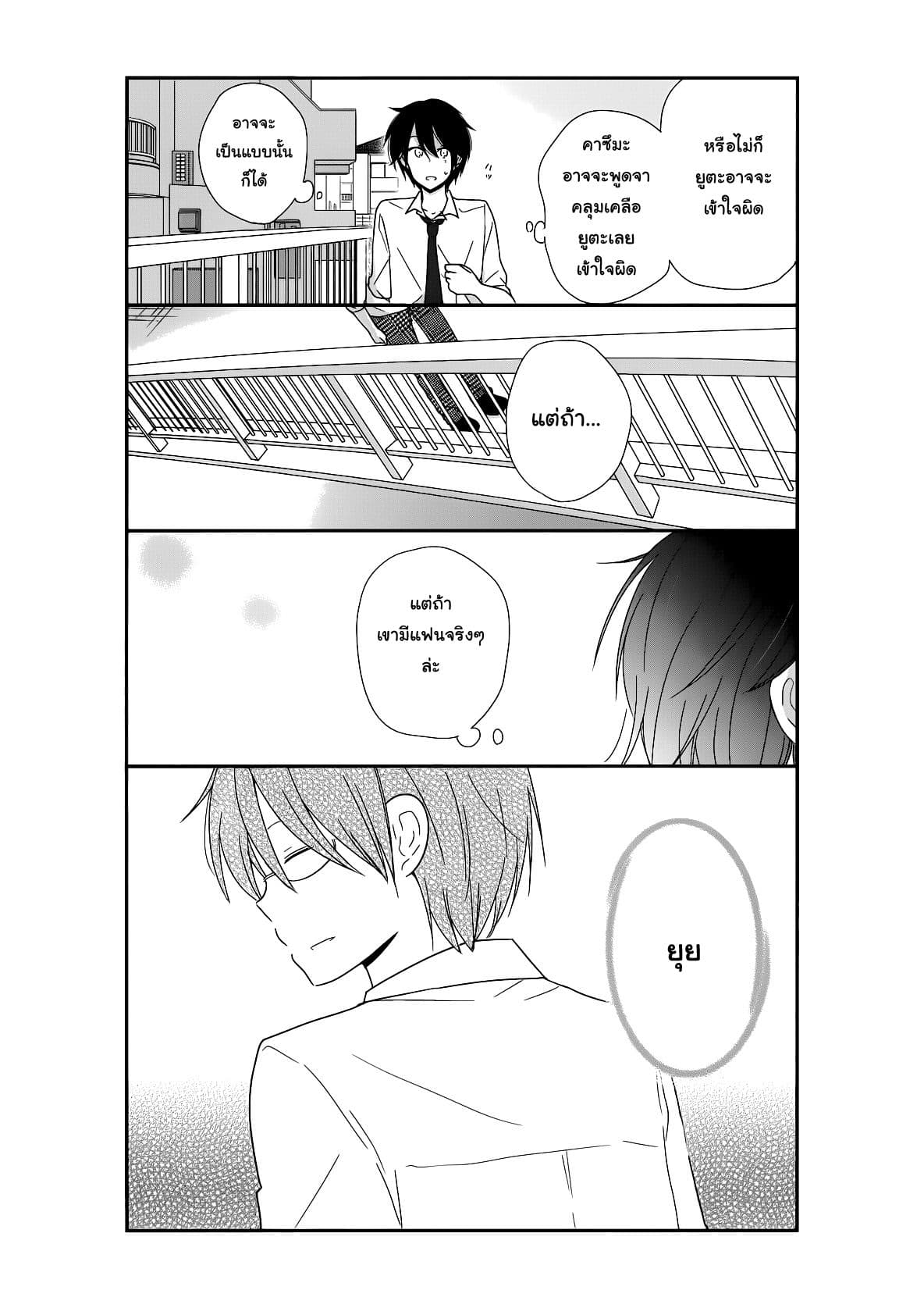 Shishunki Bitter Change 24-ก้าวไปอีกขั้น