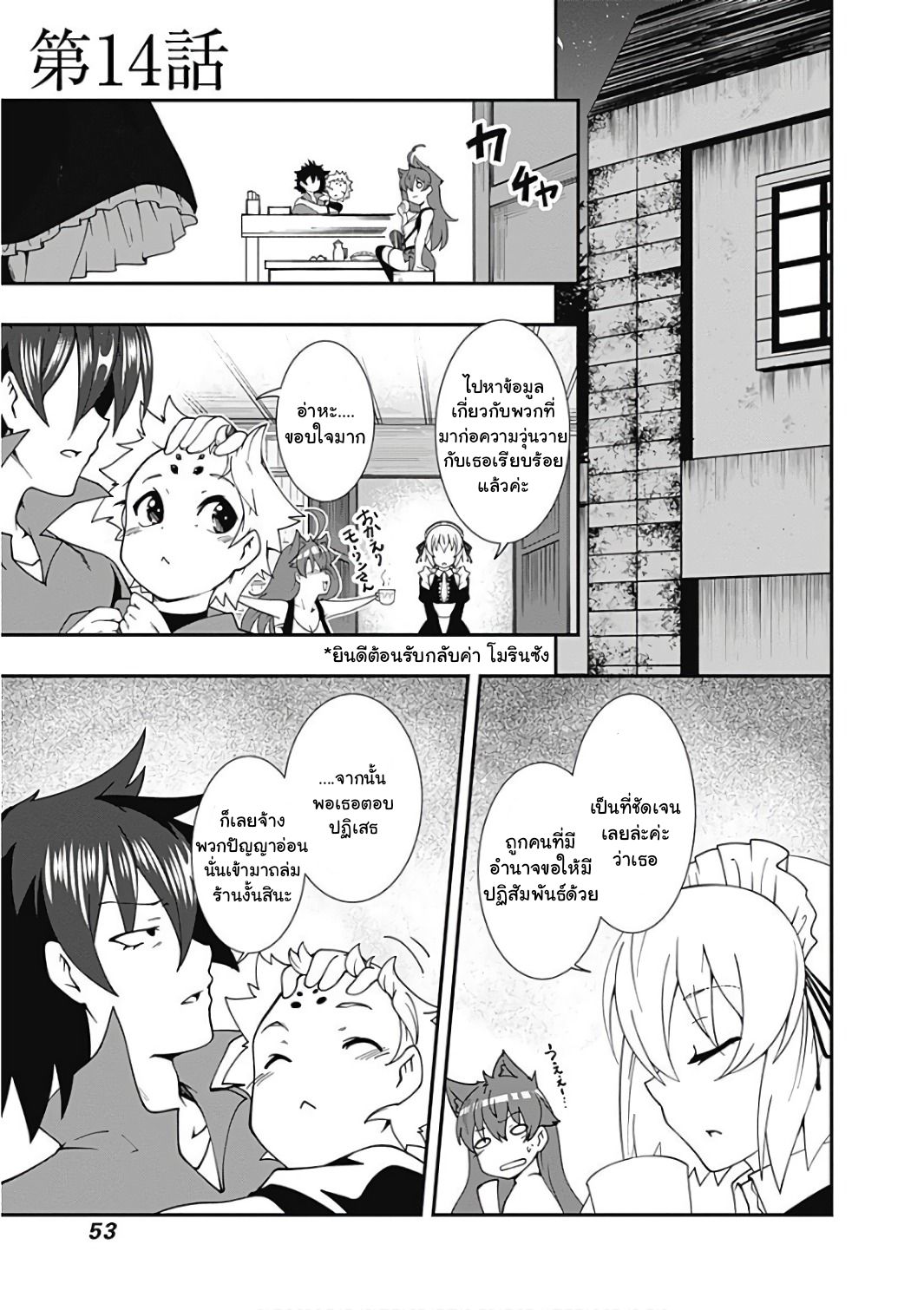 Jichou shinai Motoyuusha no Tsuyokute Tanoshii New Game ไม่อดกลั้นอีกต่อไปแล้วโว้ย! อดีตผู้กล้าสุดแกร่งจะขอสนุกไปกับการเริ่มต้นเกมส์ใหม่ 14-14
