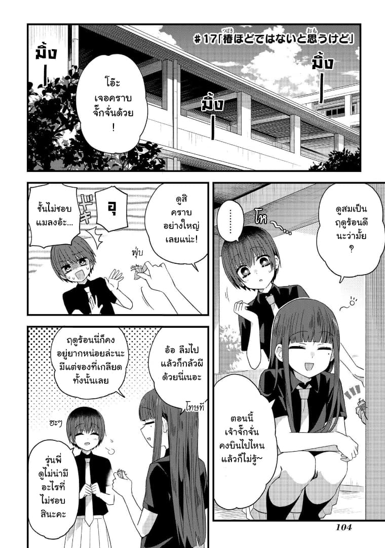 School Zone 17-ถึงไม่น่าอาการหนักเท่าเธอก็เถอะ