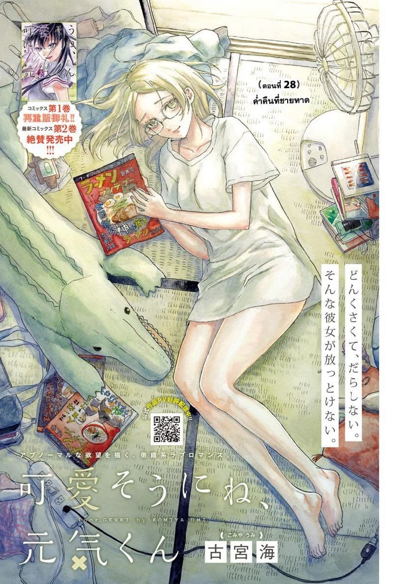 Kawaisou ni ne, Genki-kun 28-ค่ำคืนที่ชายหาด