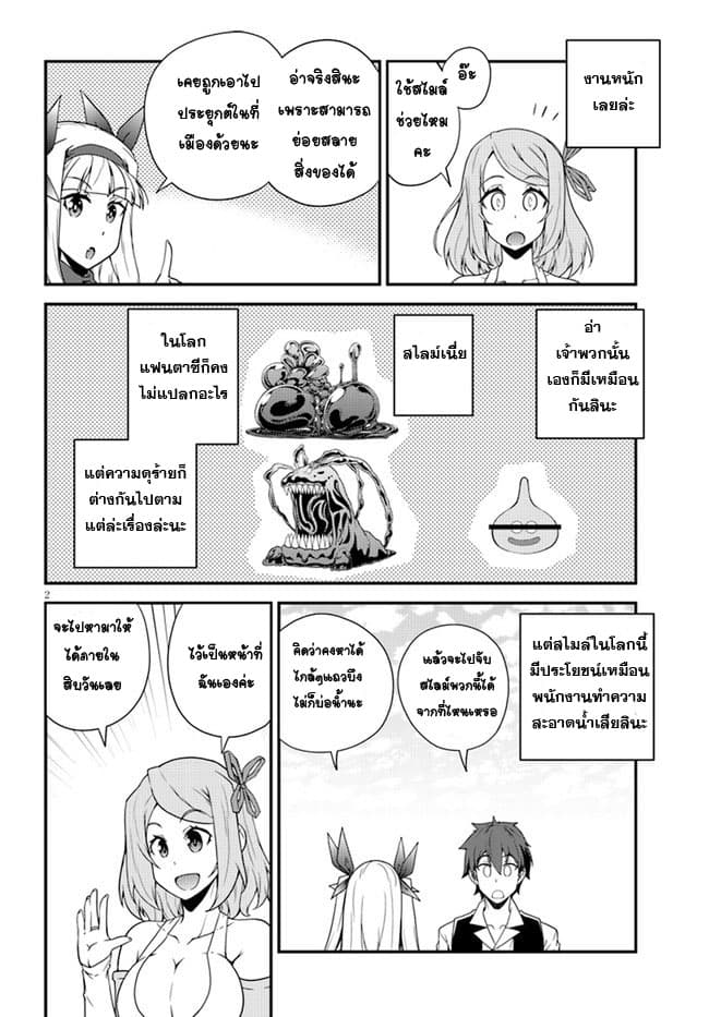 Isekai Nonbiri Nouka ชีวิตเกษตรตามใจ ในต่างโลก 14-14