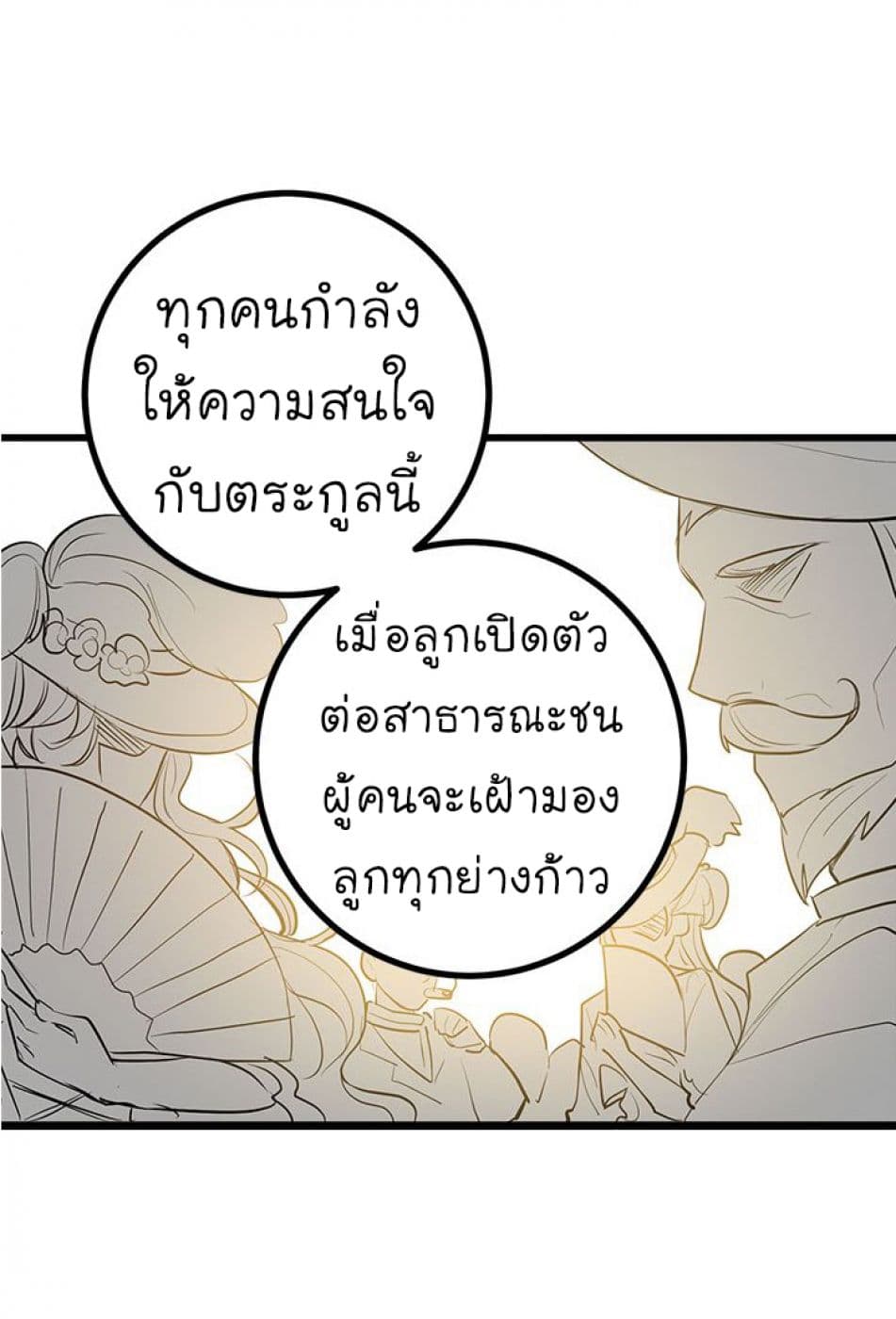 I Am a Child of This House ฉันคือลูกบ้านหลังนี้ 19-19