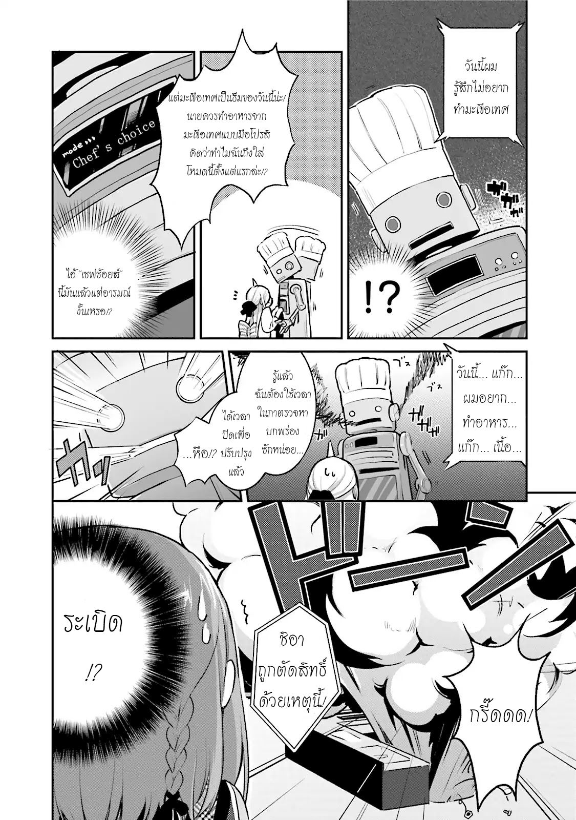 Youkoso Genkai Syuraku He! 3-3