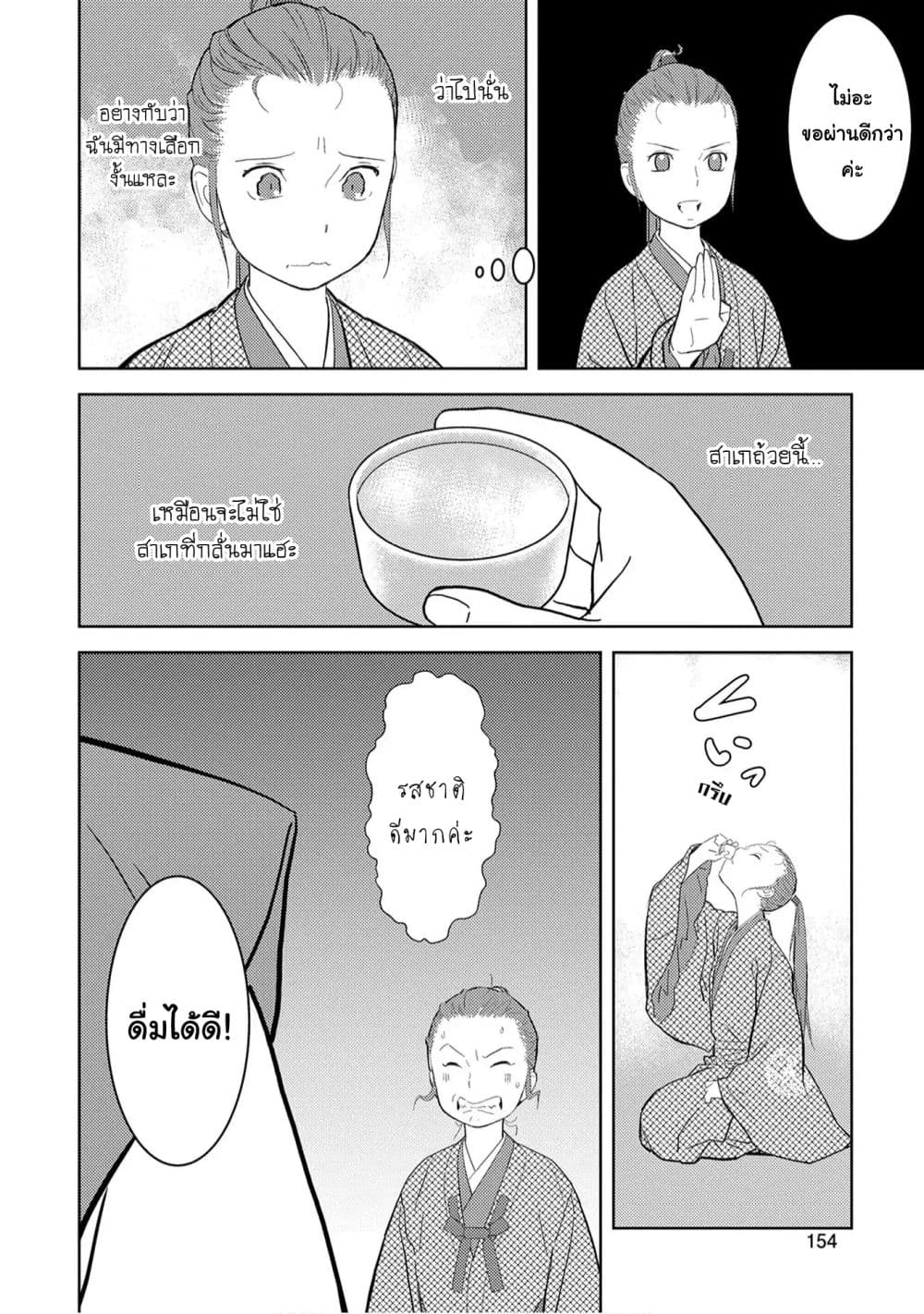 Sengoku Komachi Kuroutan: Noukou Giga 10-งานเลี้ยง