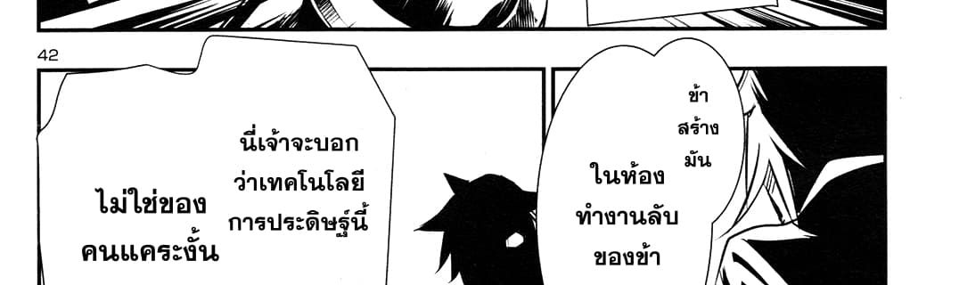 Shinju no Nectar หยาดแห่งธาริณี 9-องค์หญิงคนแคระ