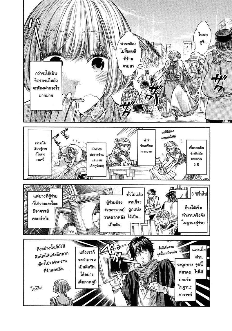 Arte 3-มีเสน่ห์กว่ากัน