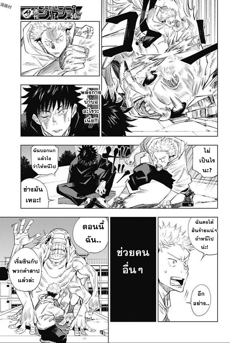 Jujutsu Kaisen มหาเวทย์ผนึกมาร 1-1