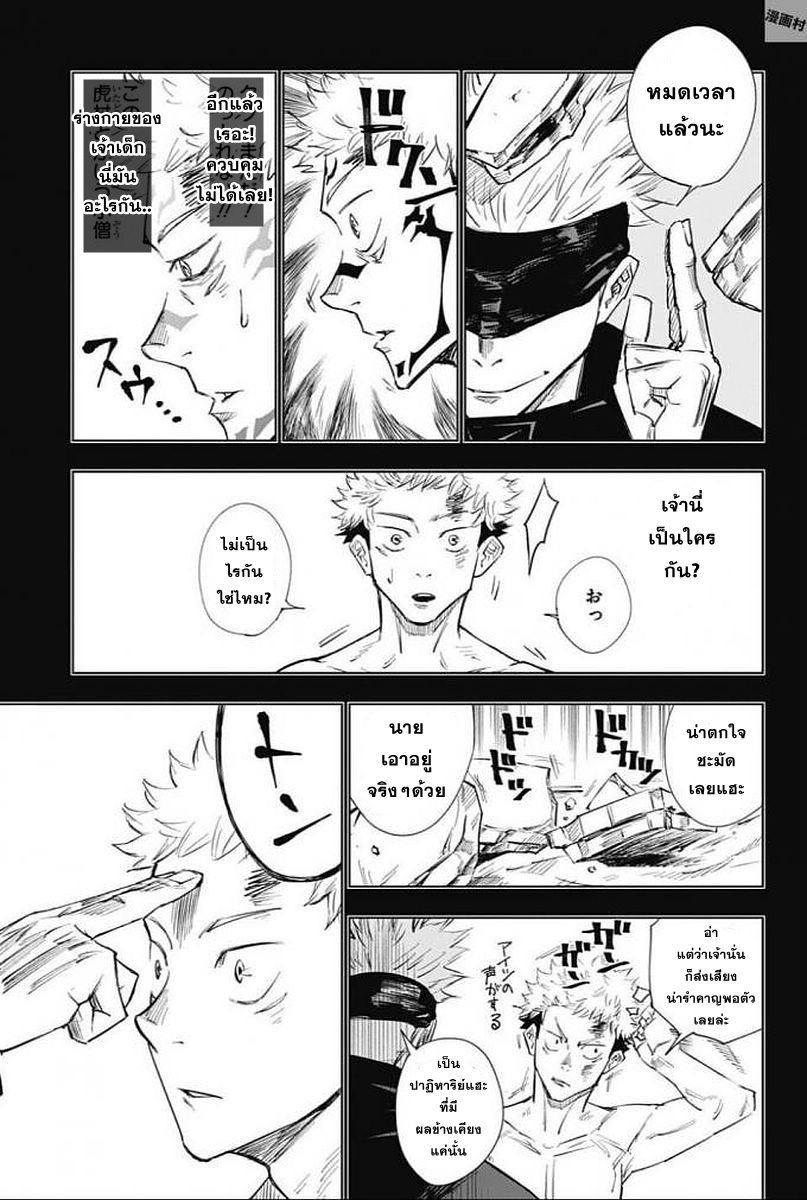 Jujutsu Kaisen มหาเวทย์ผนึกมาร 2-2